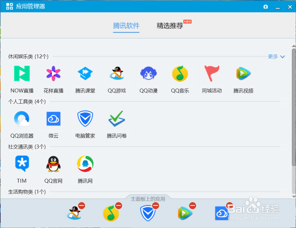 如何将喜欢的应用添加到QQ主面板下方