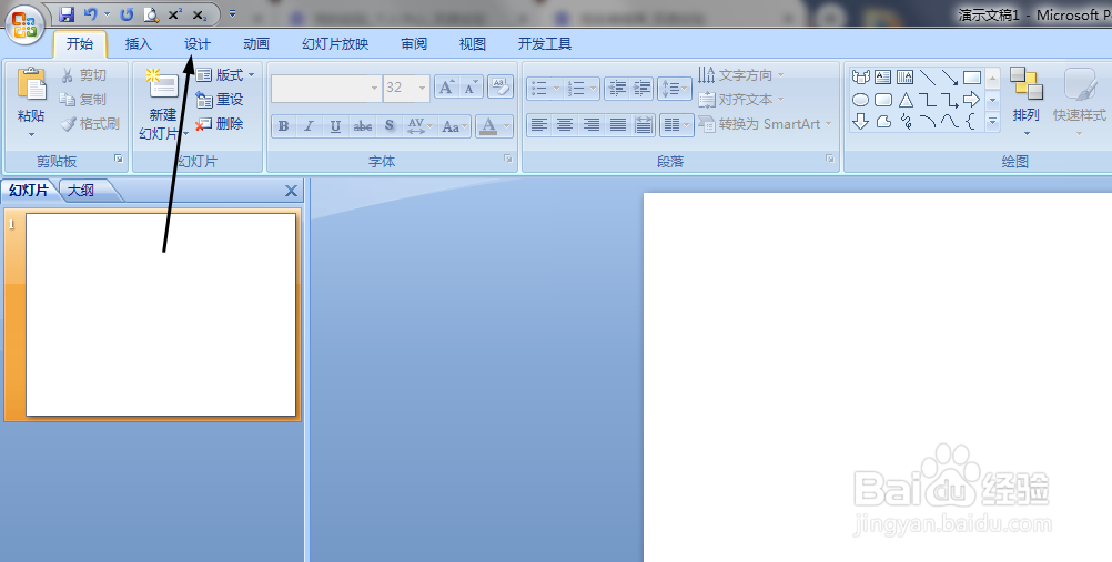 PPT中怎样更改背景样式呢