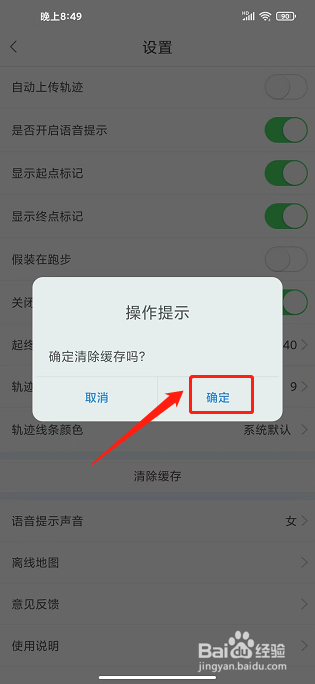 创意跑步app怎样清除缓存