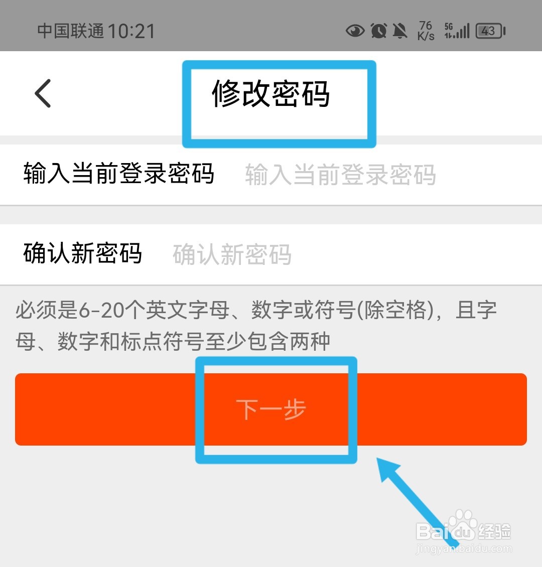 在哪里修改1688账号密码？