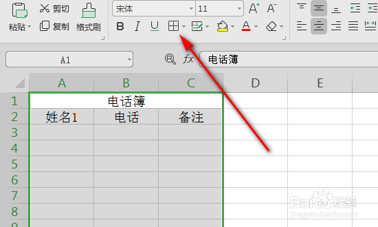 excel表格电话簿怎么做的方法