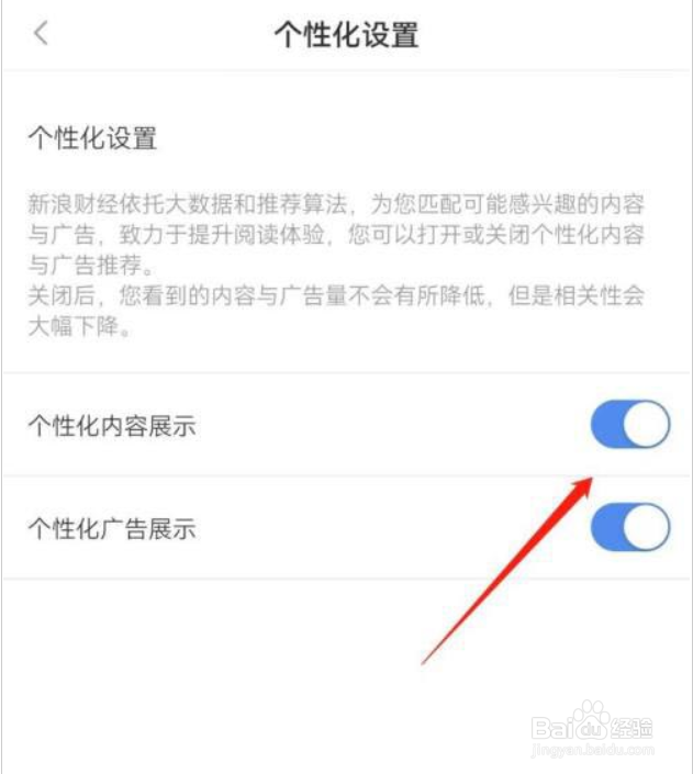 新浪财经如何开启个性化内容展示?