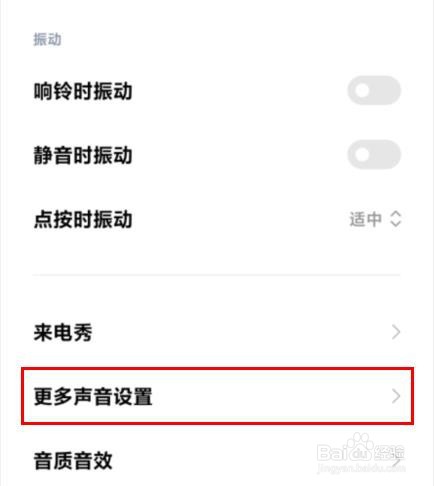 小米12下的拨号键盘触摸音效如何关闭