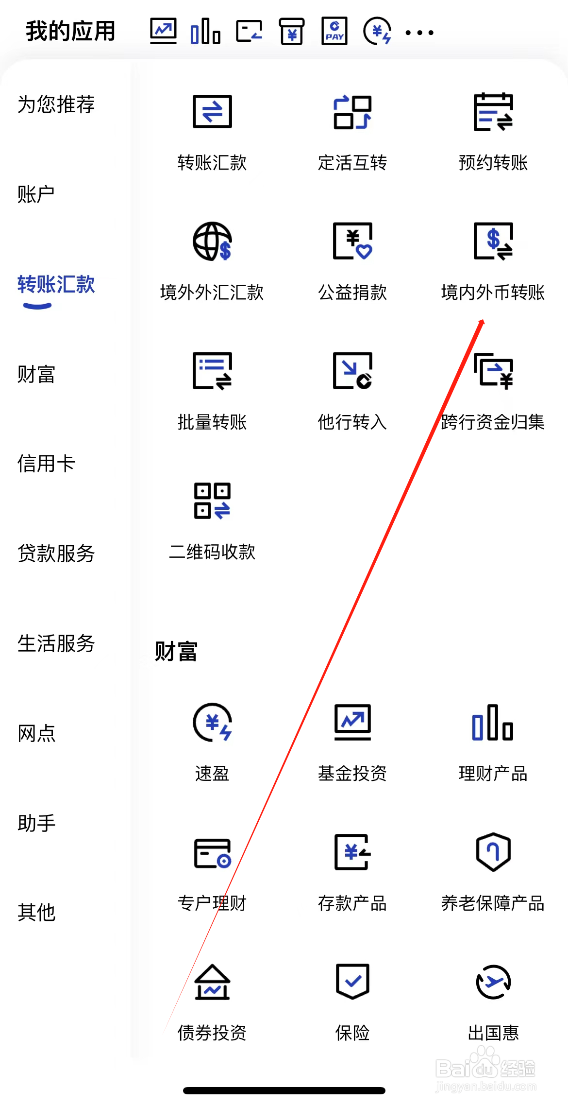 建设银行如何查看境外外币转账