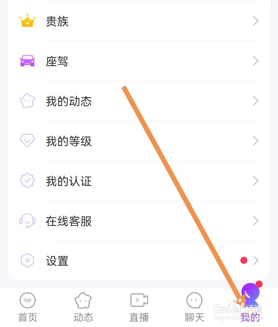 附近寻爱怎样查看隐私设置