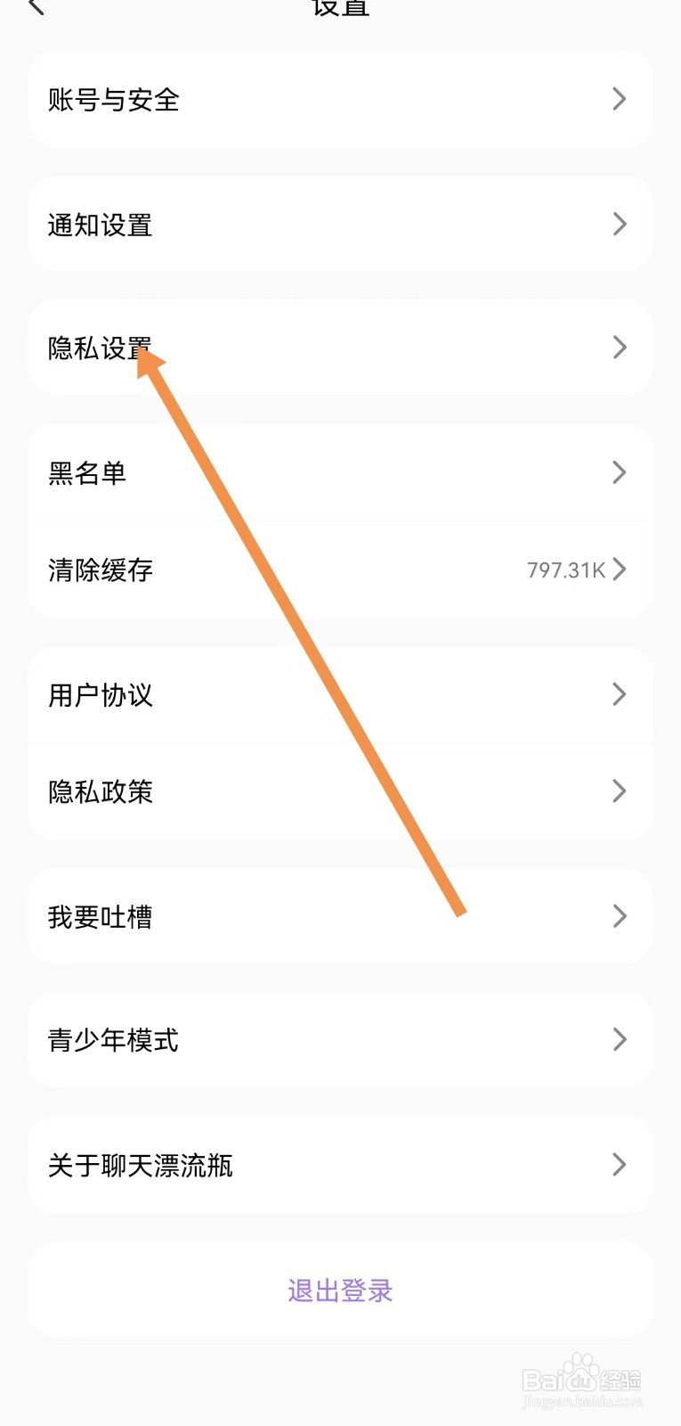 聊天漂流瓶怎样开启所在地展示开关