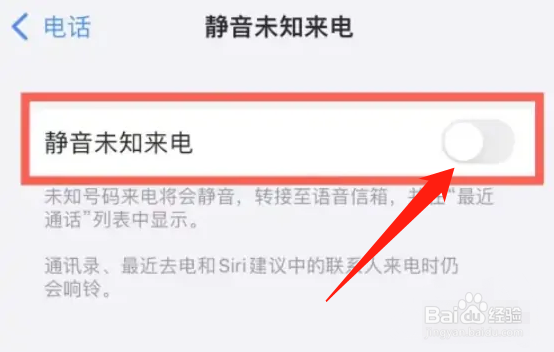华为手机陌生电话来电怎么拦截？