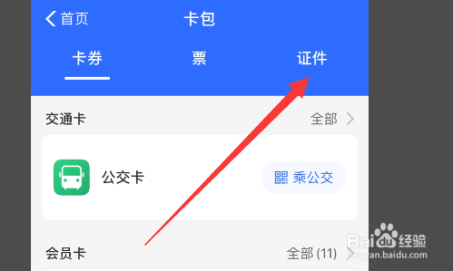 支付宝怎么绑定驾驶证