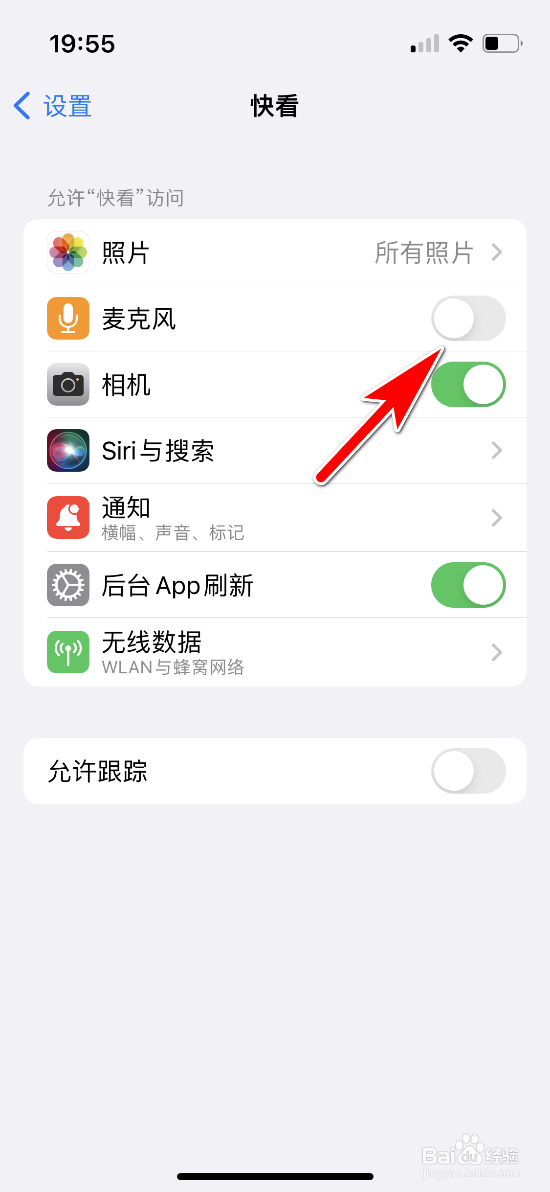 快看怎么关闭手机麦克风的访问权限