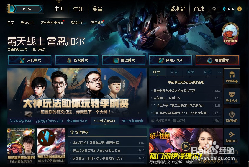 英雄联盟的基础设置之怎么隐藏召唤师的名字