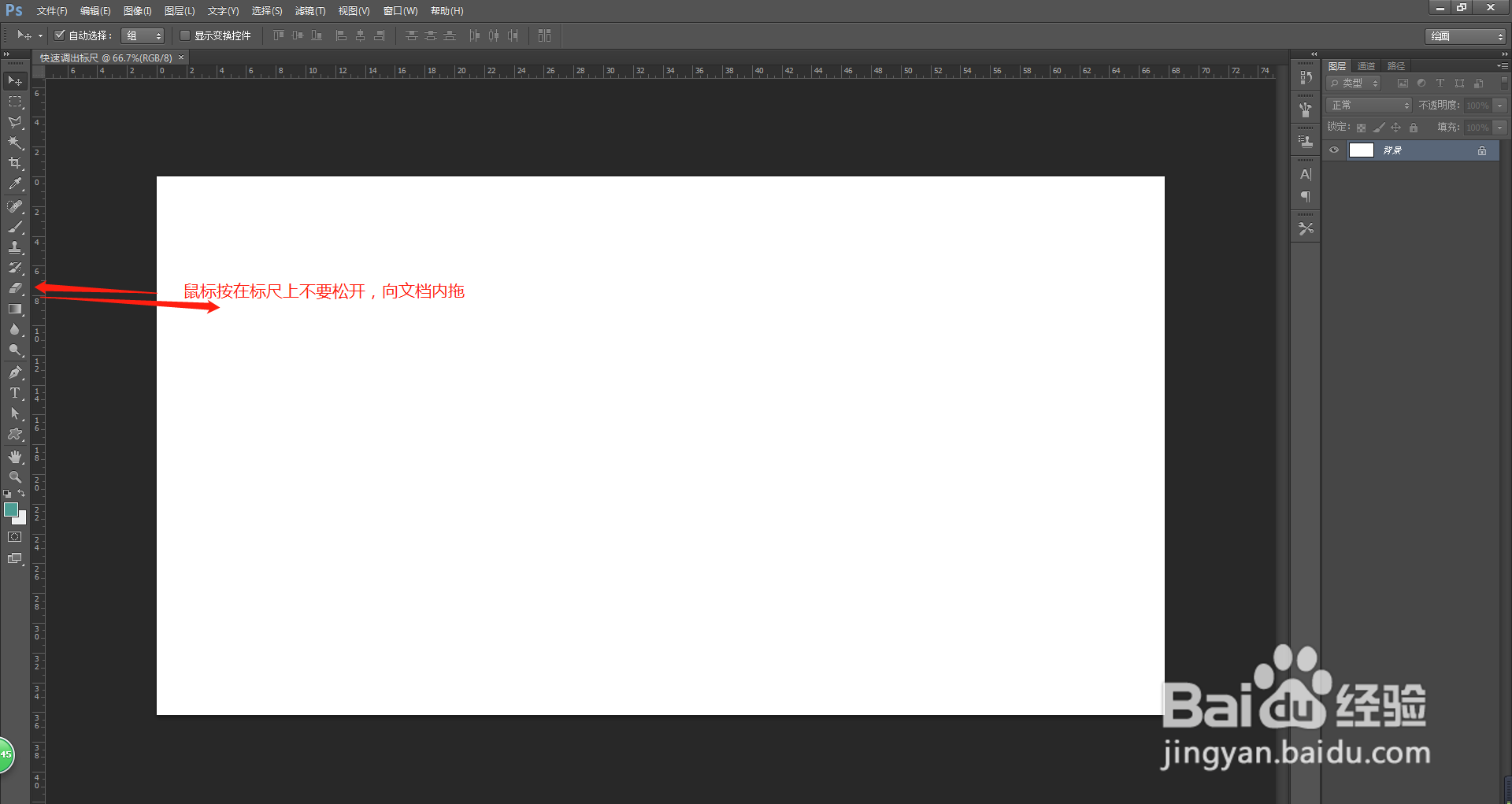 怎么找到PS中标尺，有怎么使用标尺