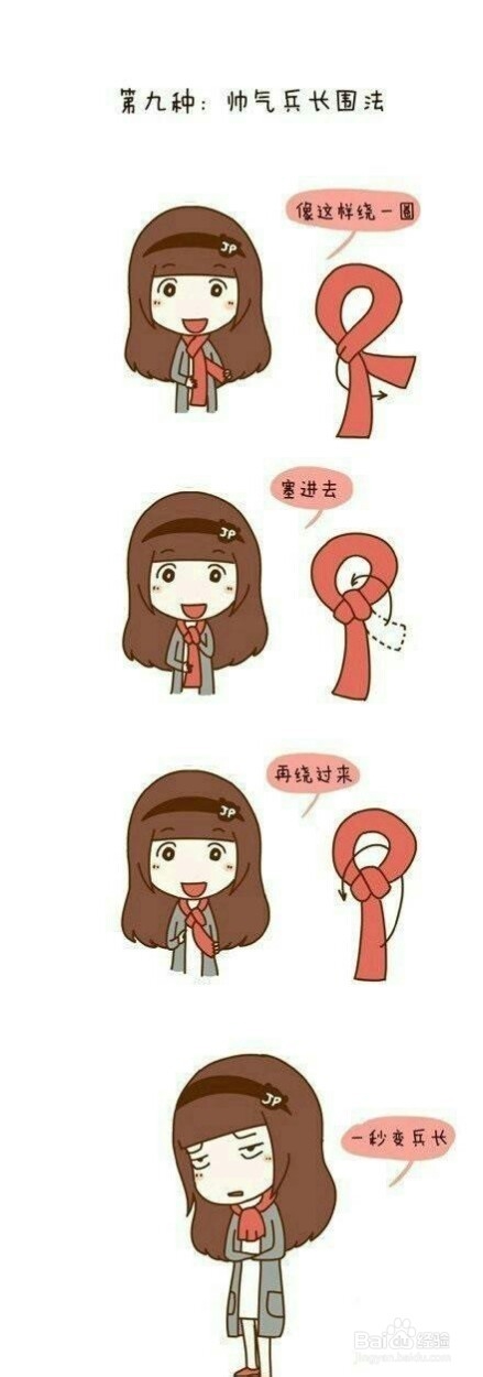 九种围巾的时尚围法，快来get吧