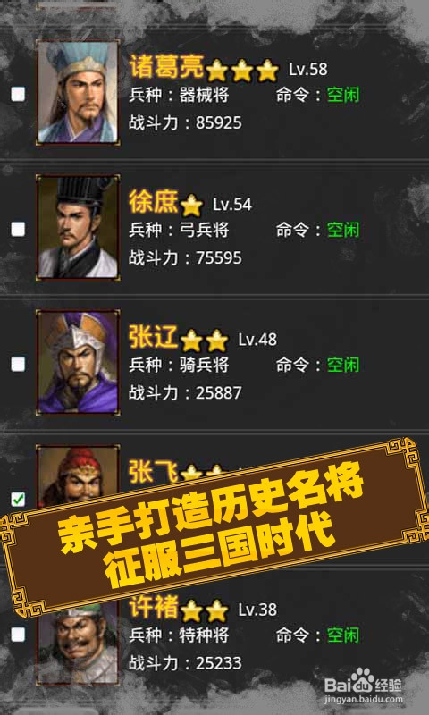 三国时代-新手如何选择武将