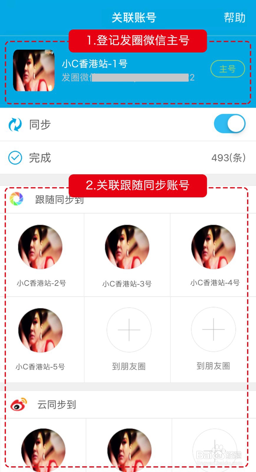 朋友圈怎么自动同步到新浪微博