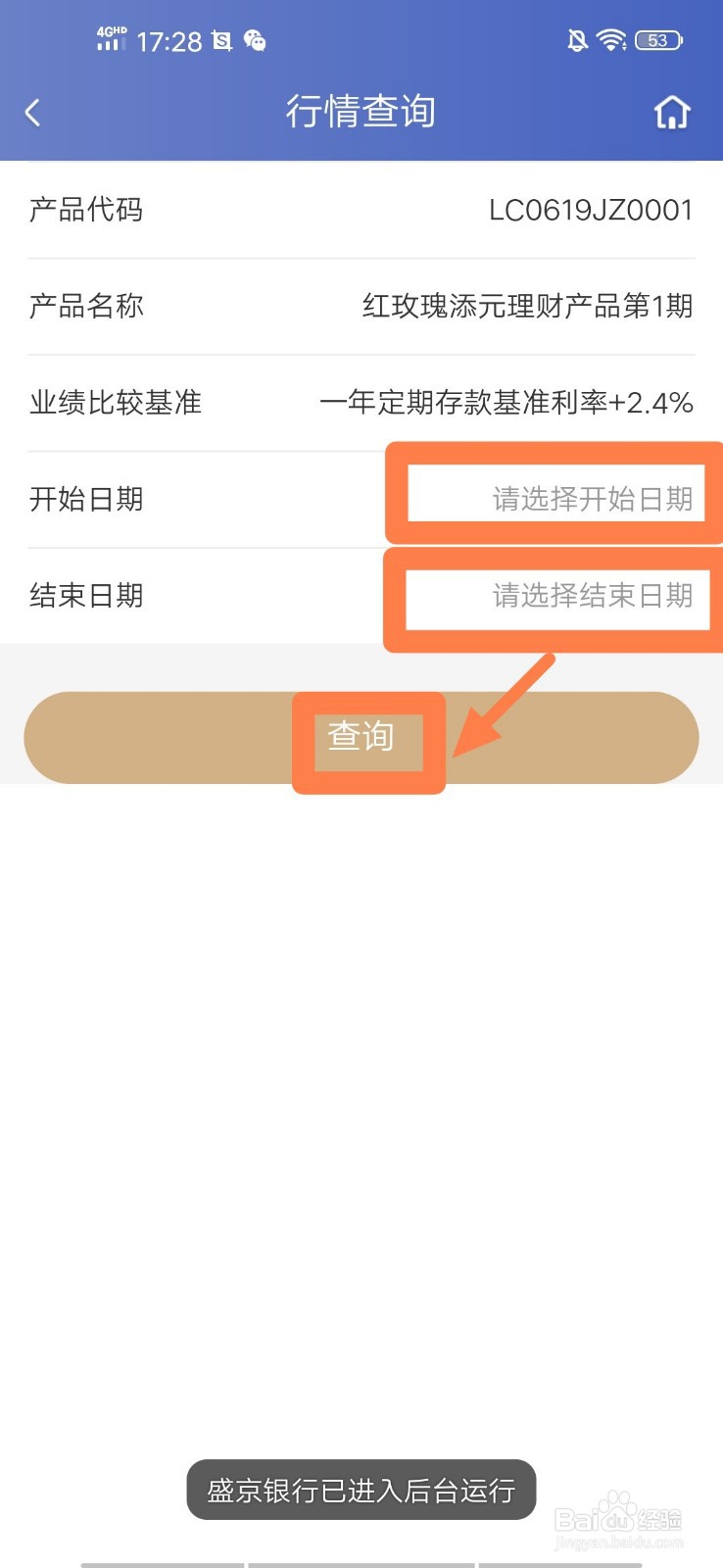 盛京银行手机银行如何查询理财产品的行情