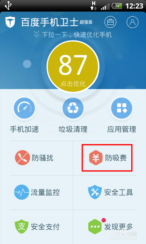 怎么让手机定时断网