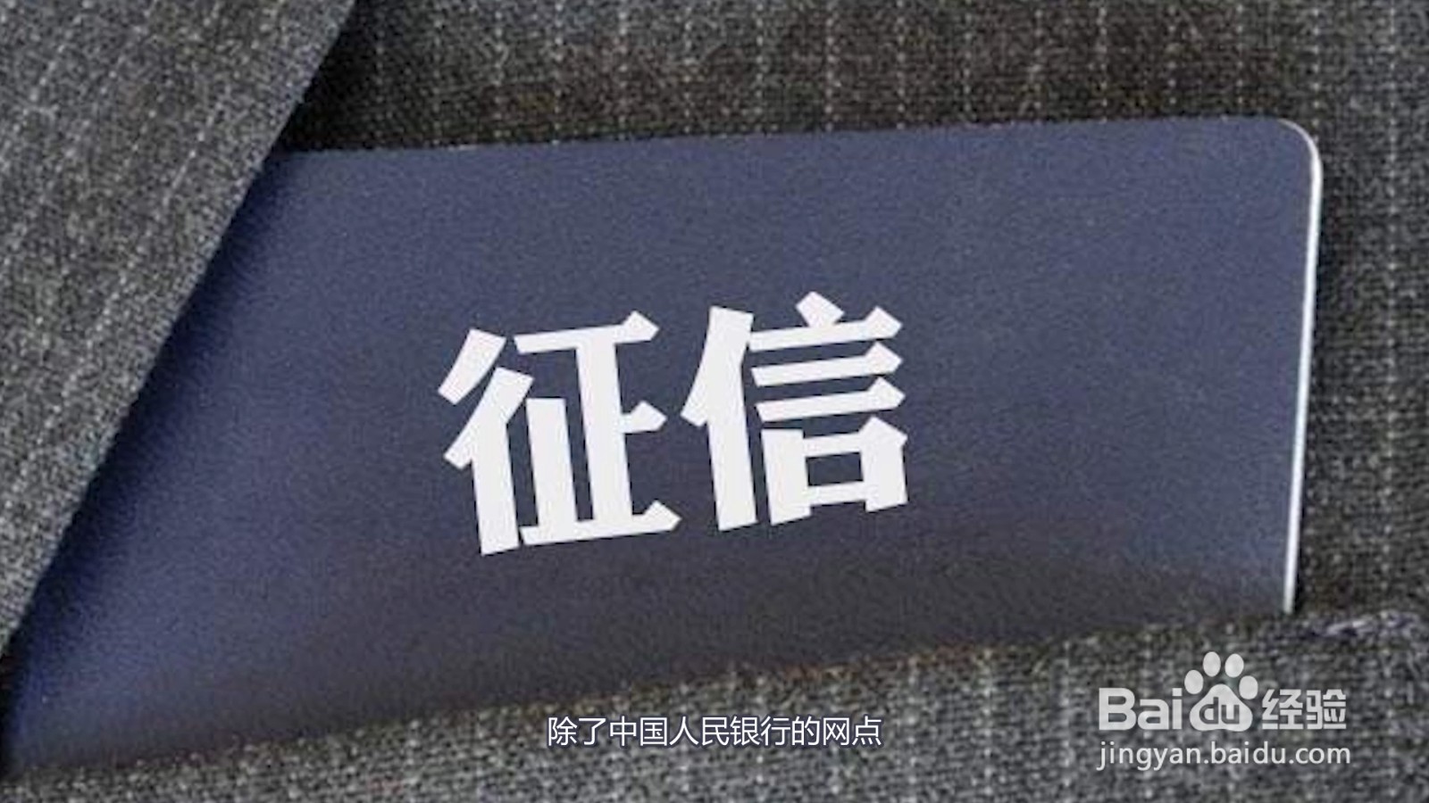 征信报告在哪里可以打