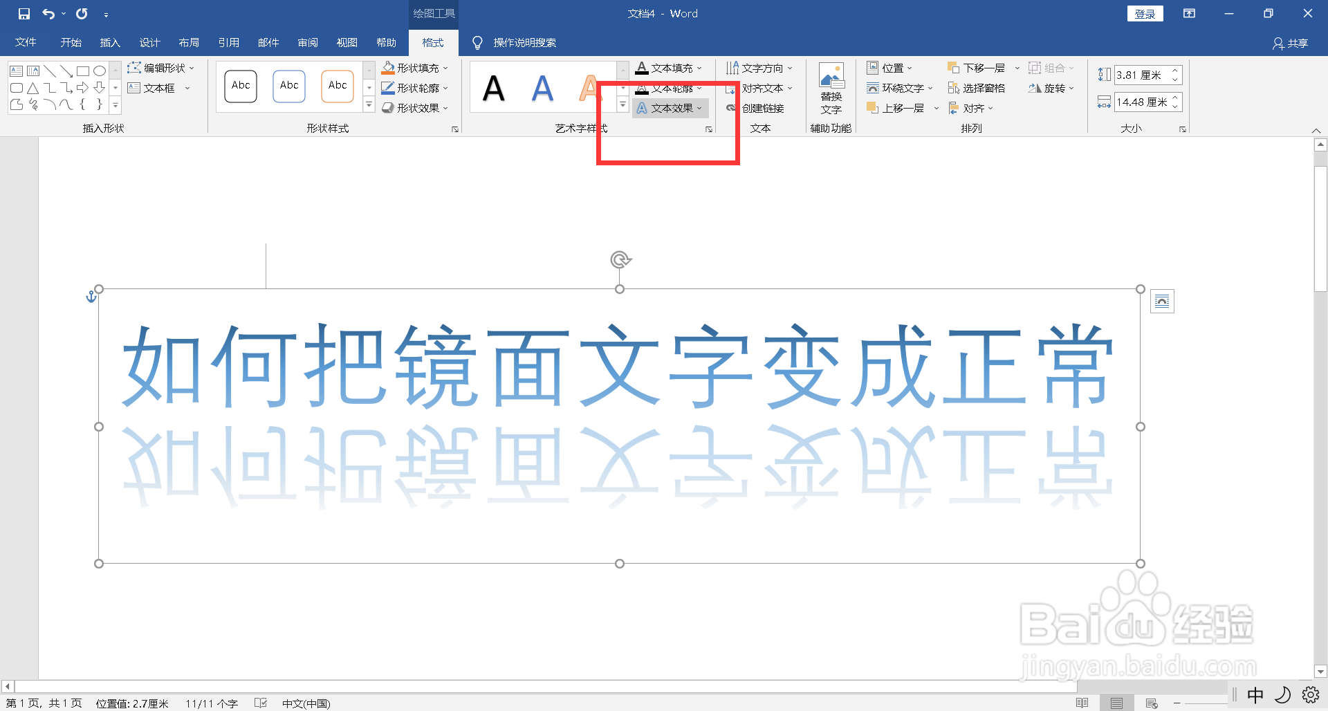 如何把镜面文字变成正常