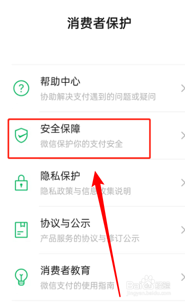 微信如何停用数字证书