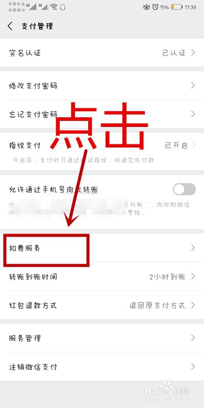 微信怎么关闭自动续费功能