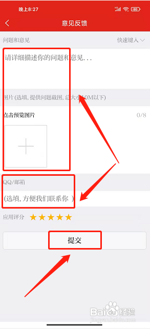 云上兵团app怎么提交用户反馈