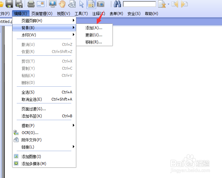 如何给PDF文件添加上一个背景？