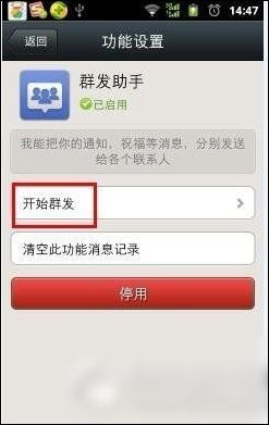 微信怎么群发信息给好友吗