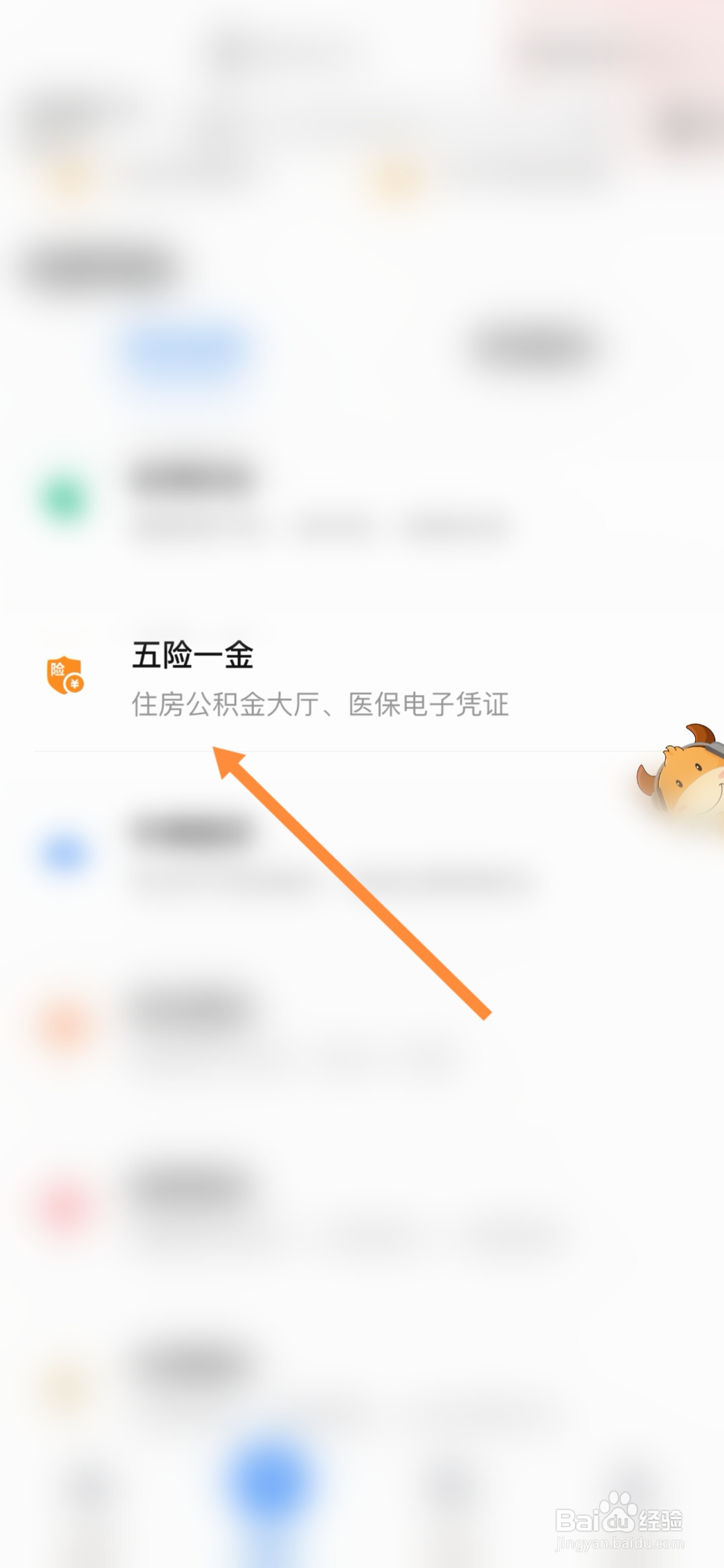 爱山东怎样办理社会保险待遇资格认证