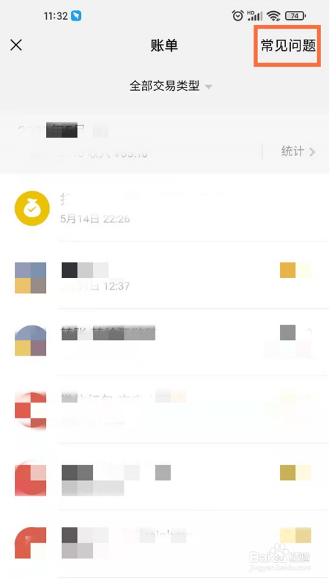 微信删除账单如何导出