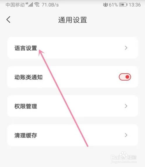 云闪付语言设置怎么切换