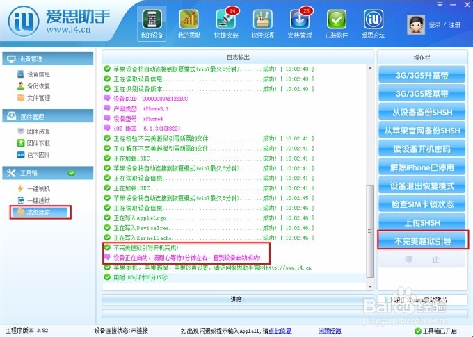iso6.0.1怎么降级