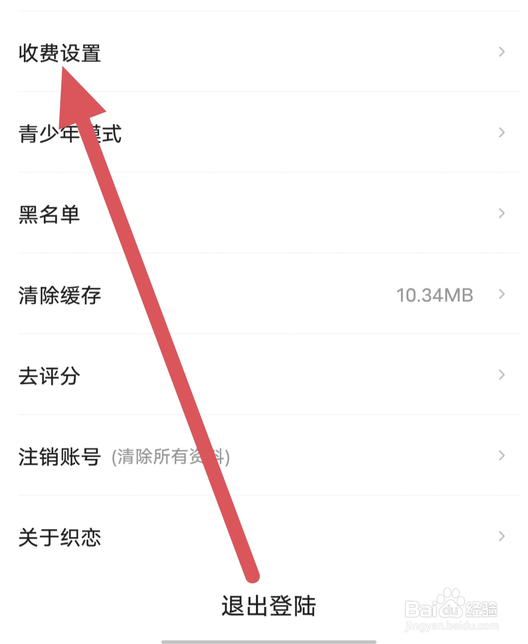织网如何查看收费设置？