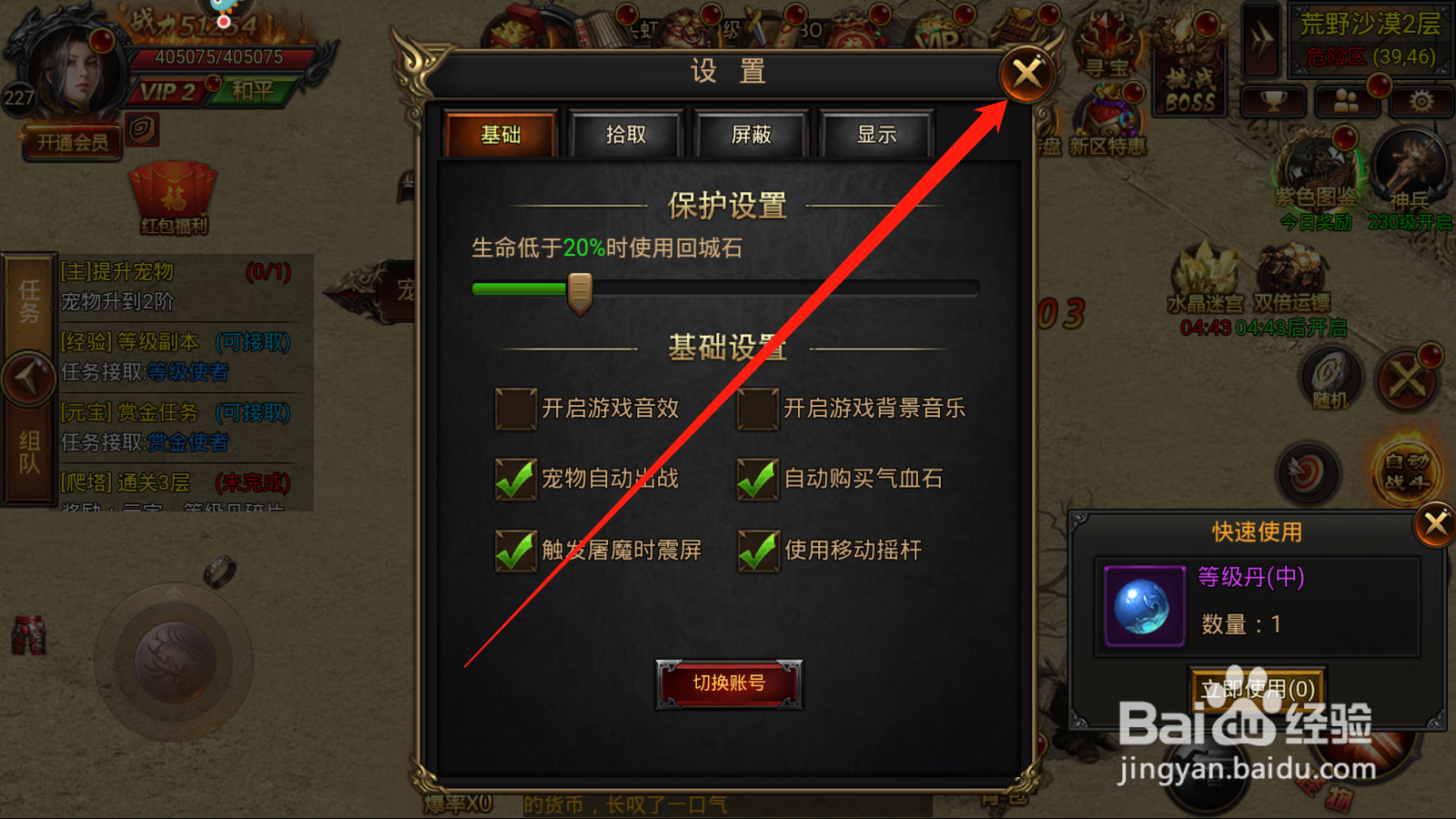 烈火屠龙如何进行保护设置