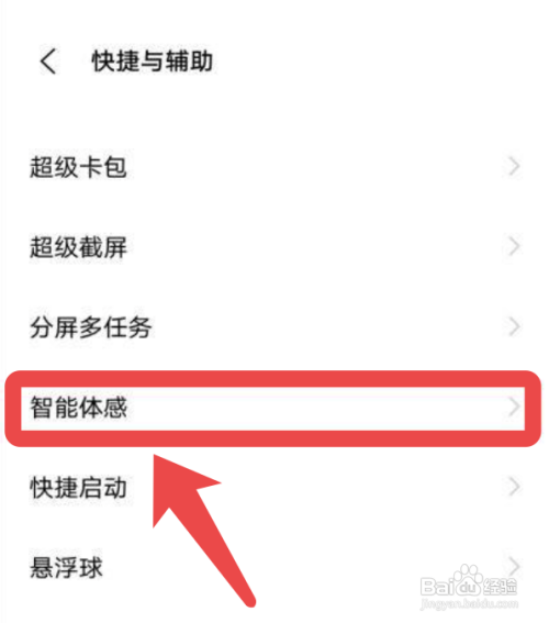 vivo S12怎么设置双击亮屏