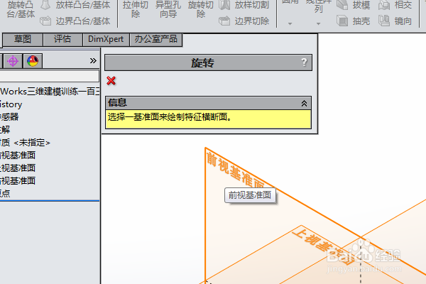 SolidWorks三维建模训练一百三十三旋转箭头