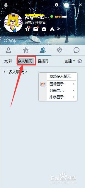 qq多人聊天讨论组建立攻略