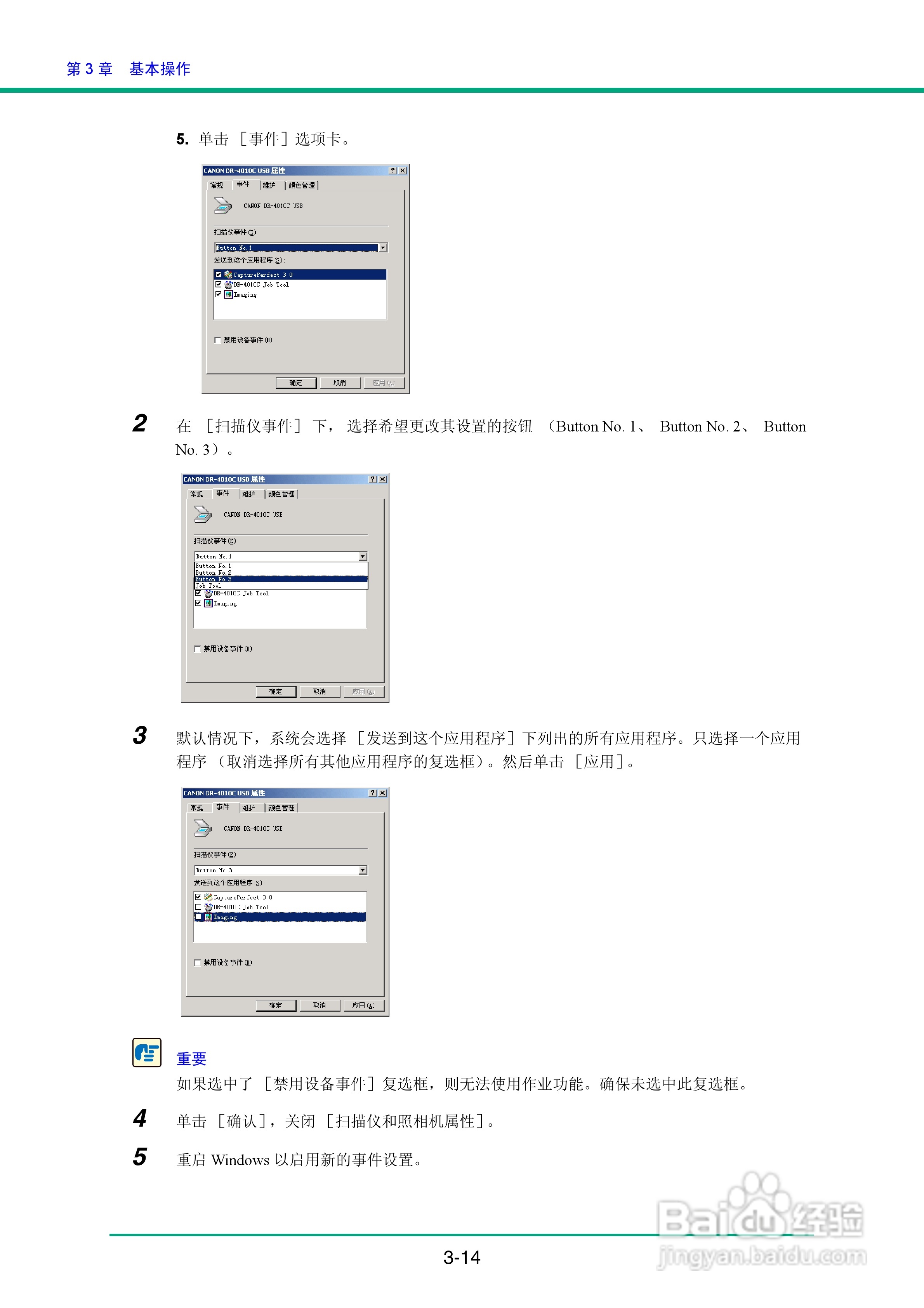佳能DR-4010C扫描仪使用说明书:[5]
