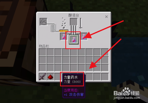 力量药水怎么酿造?