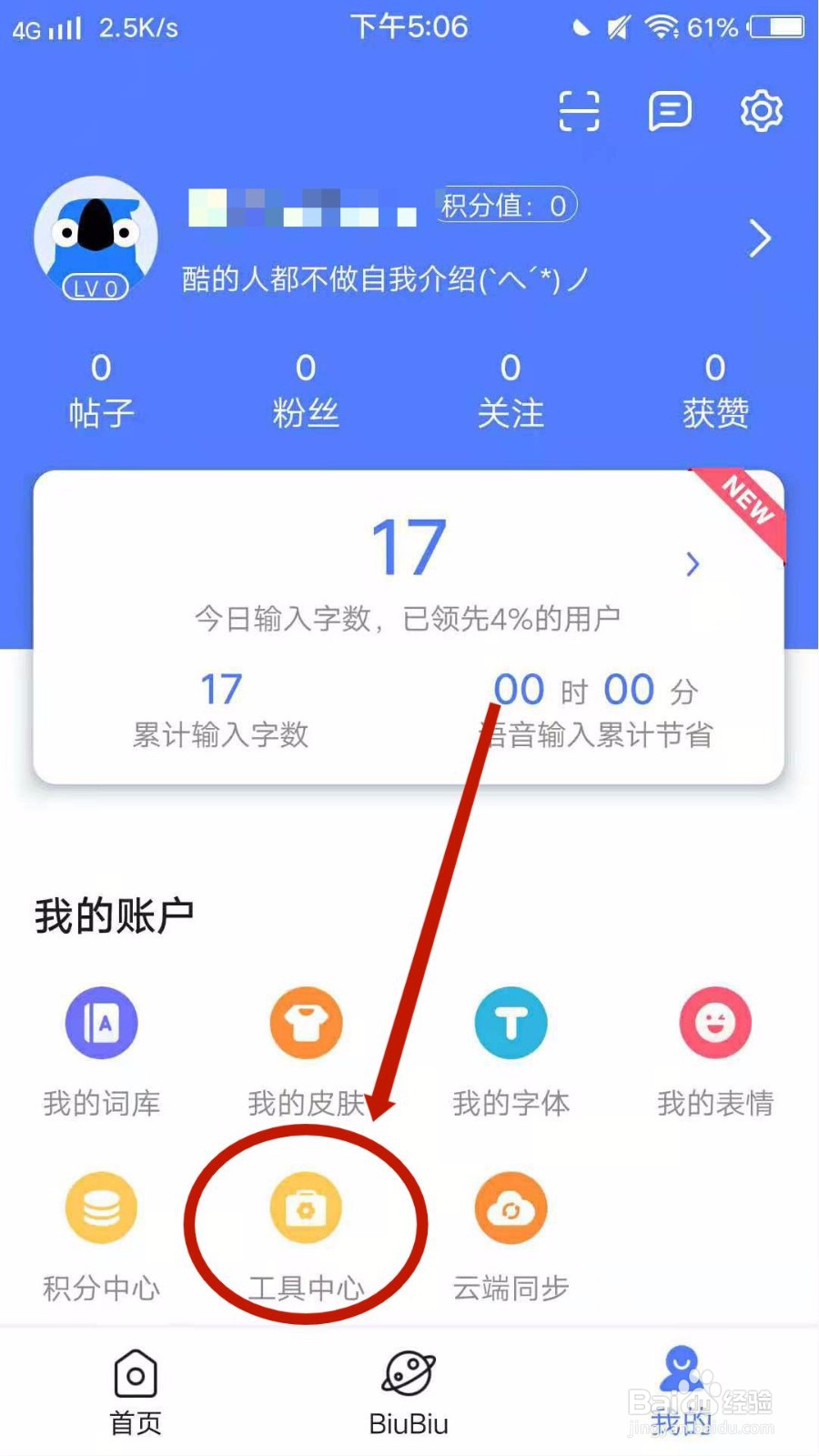 讯飞输入法怎么安装个性短语