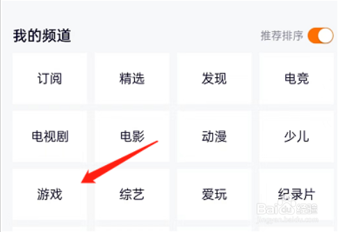 腾讯视频如何编辑首页频道?