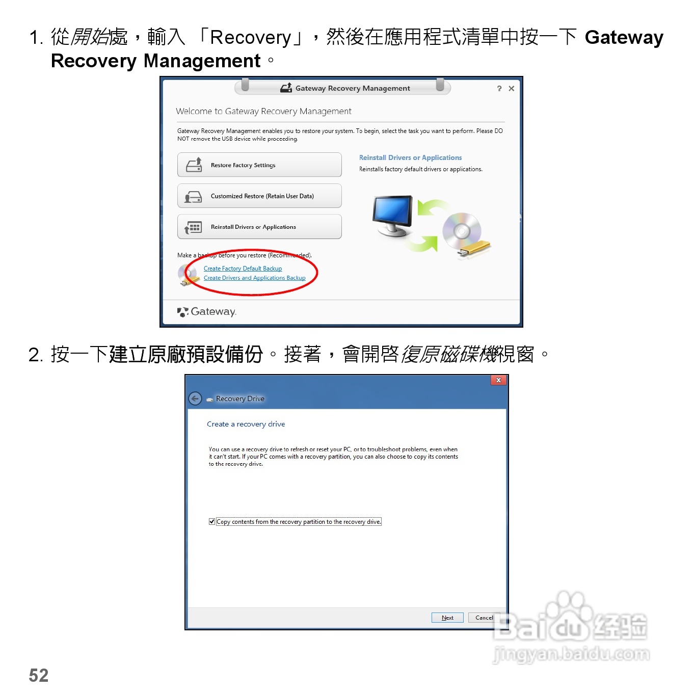 捷威Gateway VG50HC笔记本电脑使用说明书:[54]