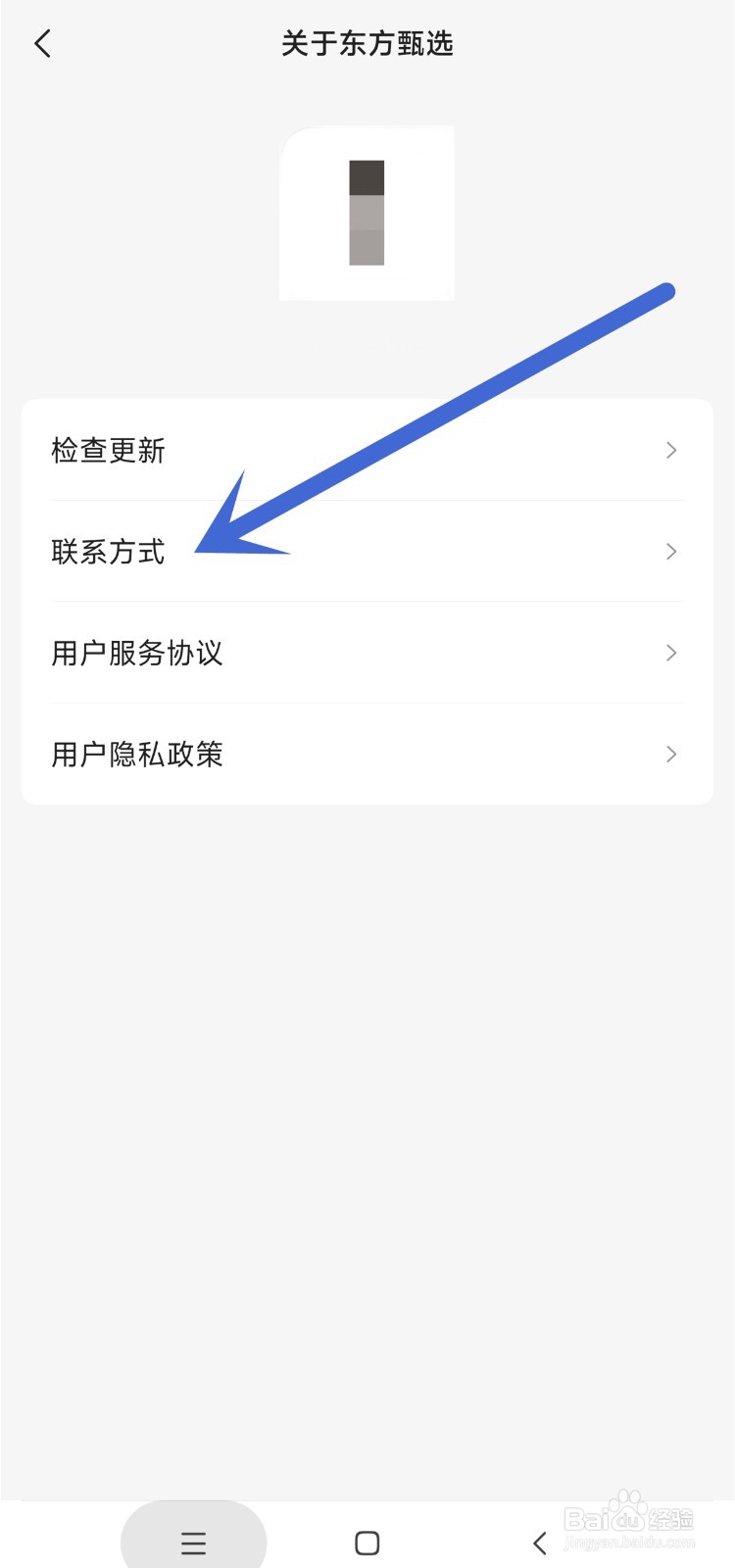 东方甄选app联系方式如何查看