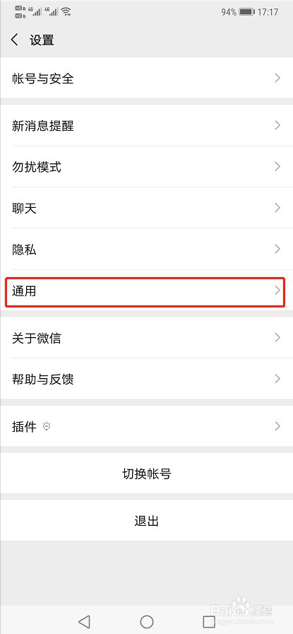 手机微信如何开启NFC功能