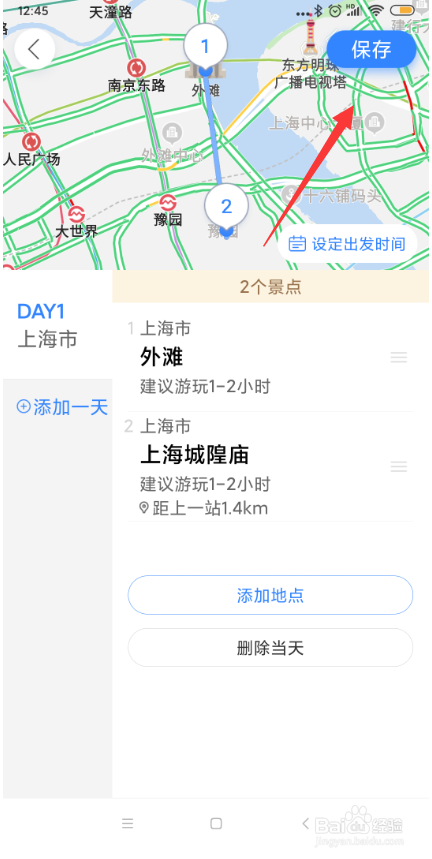 百度地图怎样新建旅程