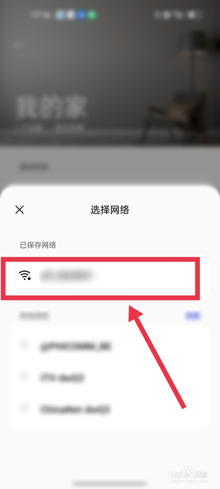 OPPO智能家居如何设置家庭网络