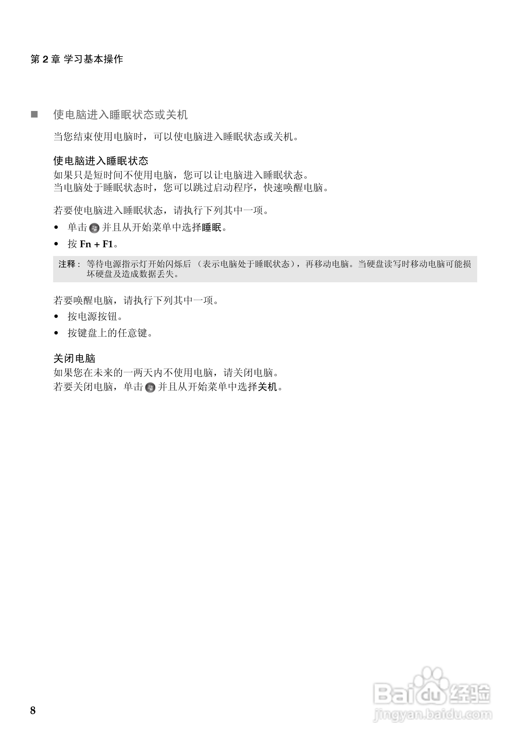 Lenovo联想Ideapad Y485笔记本电脑说明书:[2]
