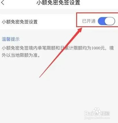 通过柜台关闭该小额免密免签功能