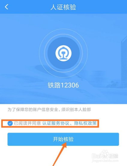 12306账号忘记了去哪里找回?