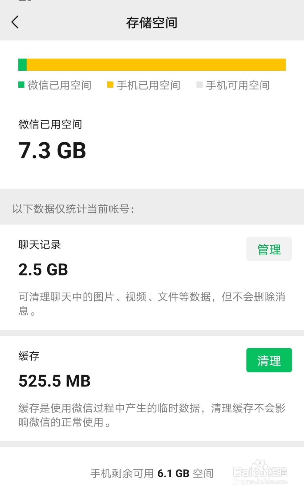 微信存储数据如何清理