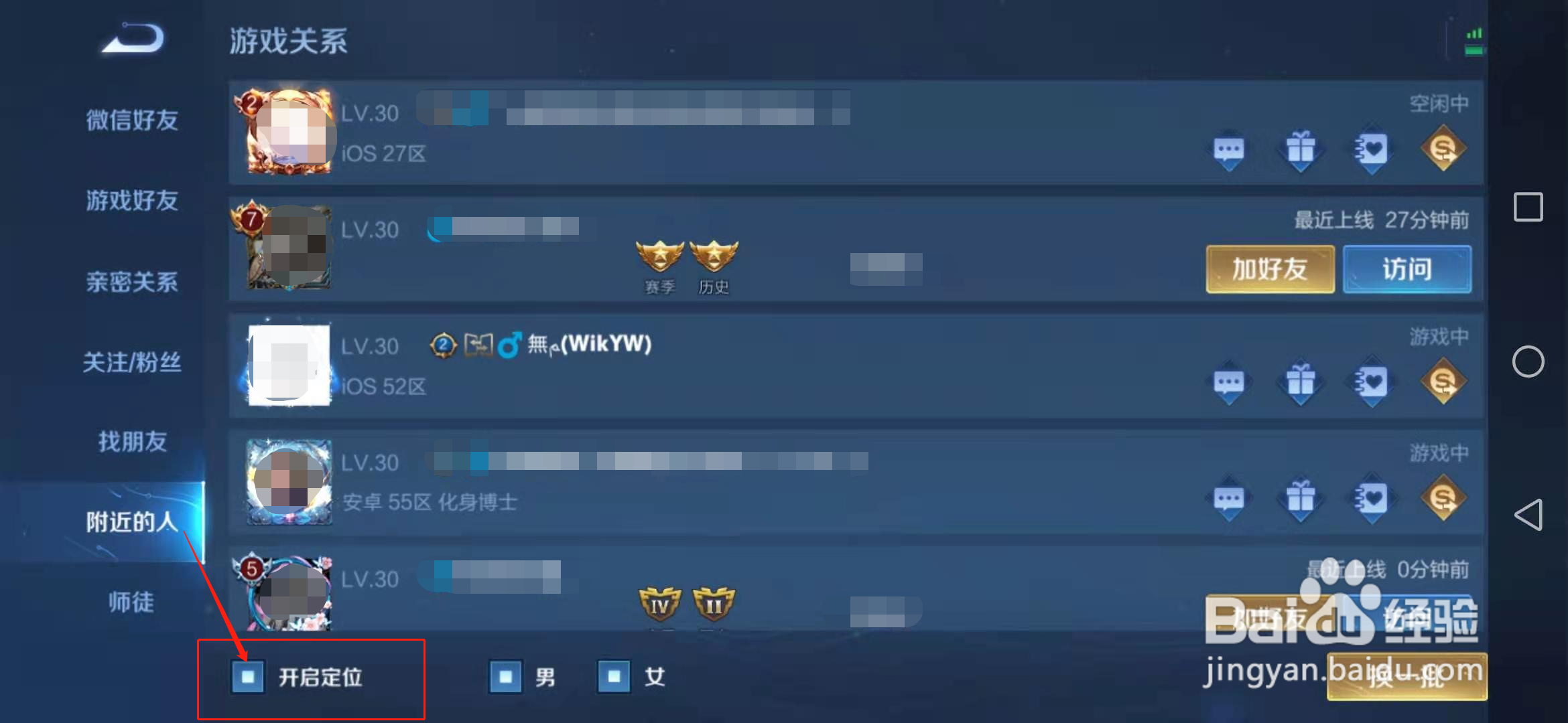 王者荣耀附近的人怎么开